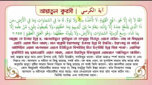 Ayatul Kursi Bangla: বাংলা উচ্চারণ ও অর্থসহ সম্পূর্ণ গাইড