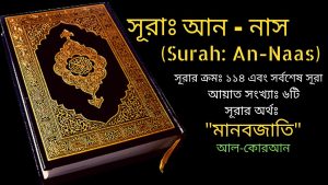 surah falaq bangla