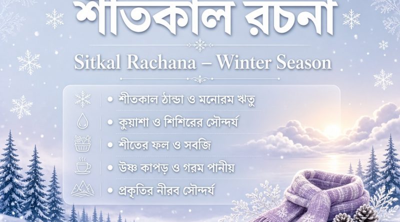 Sitkal Rachana